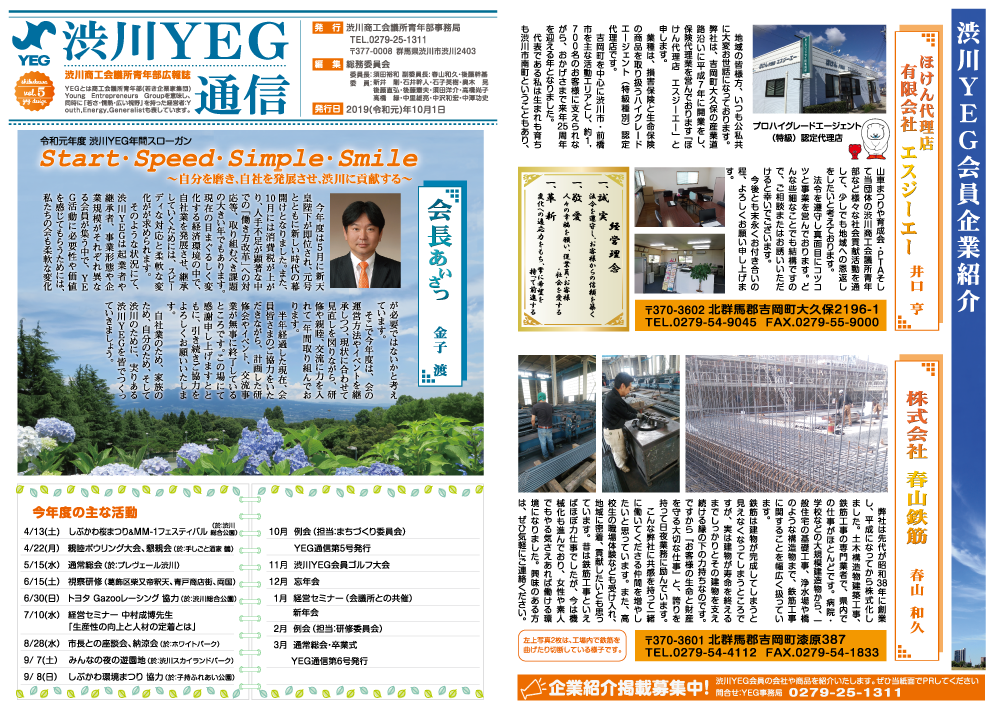 渋川YEG会報 vol.5