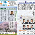 渋川YEG会報vol8(2022.03.31)表面