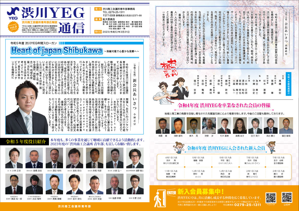 渋川YEG会報vol9(2023.03.31)表面
